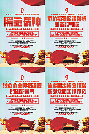 照金精神党建海报