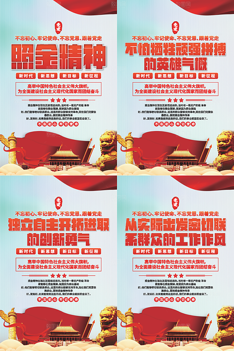 照金精神党建海报