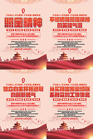 照金精神党建海报