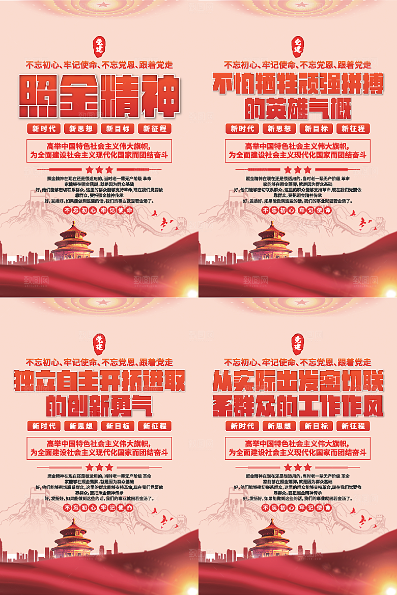 照金精神党建海报