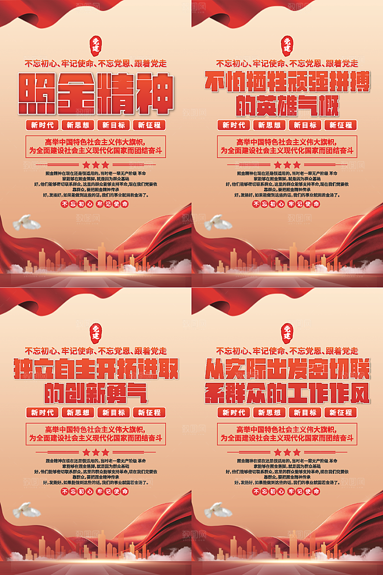 照金精神党建海报