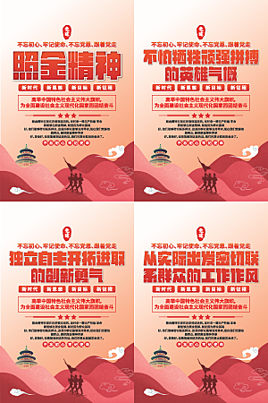 照金精神党建海报