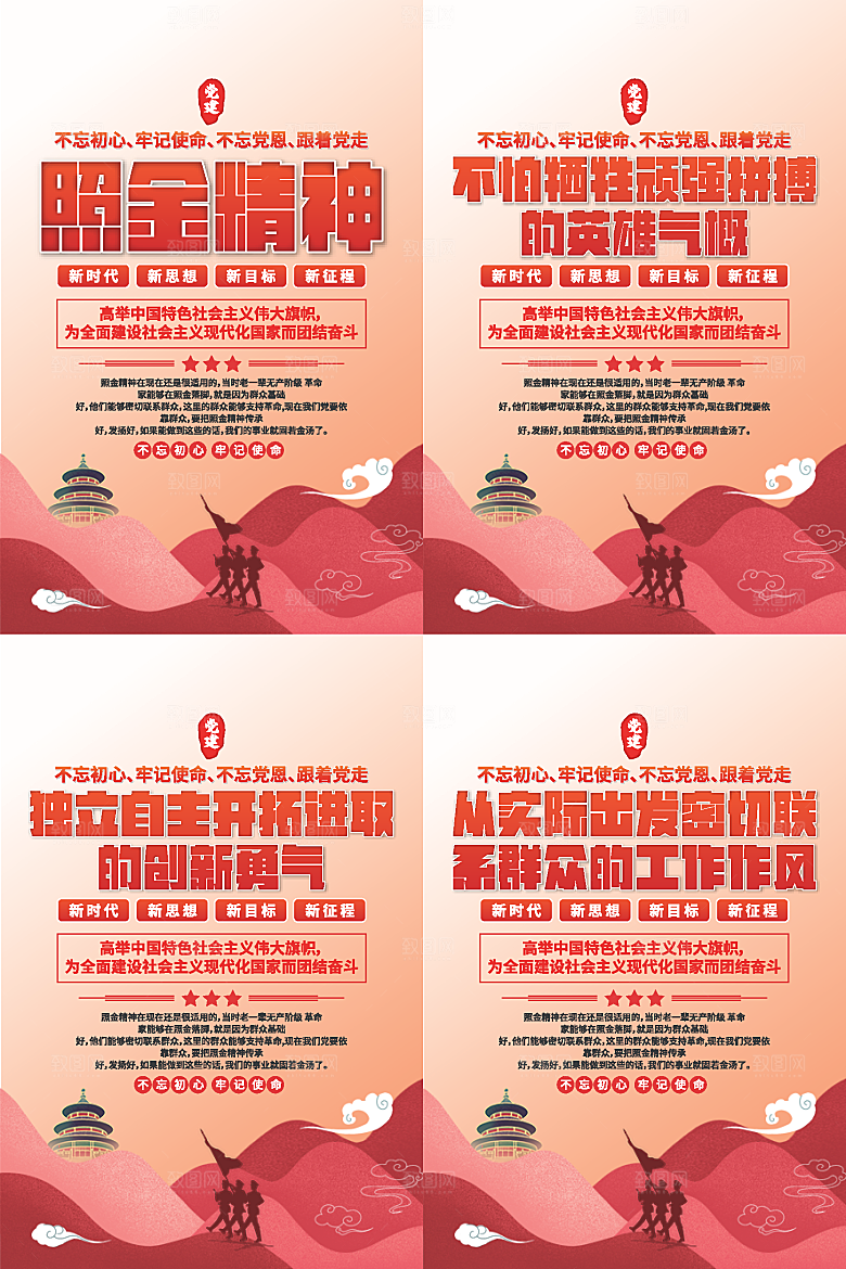 照金精神党建海报