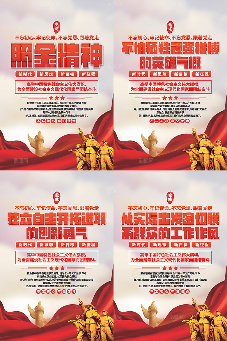 照金精神党建海报