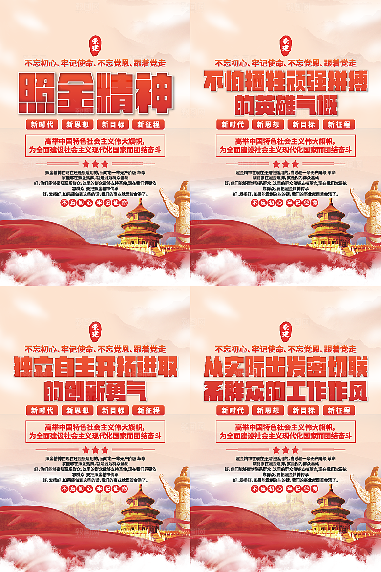 照金精神党建海报