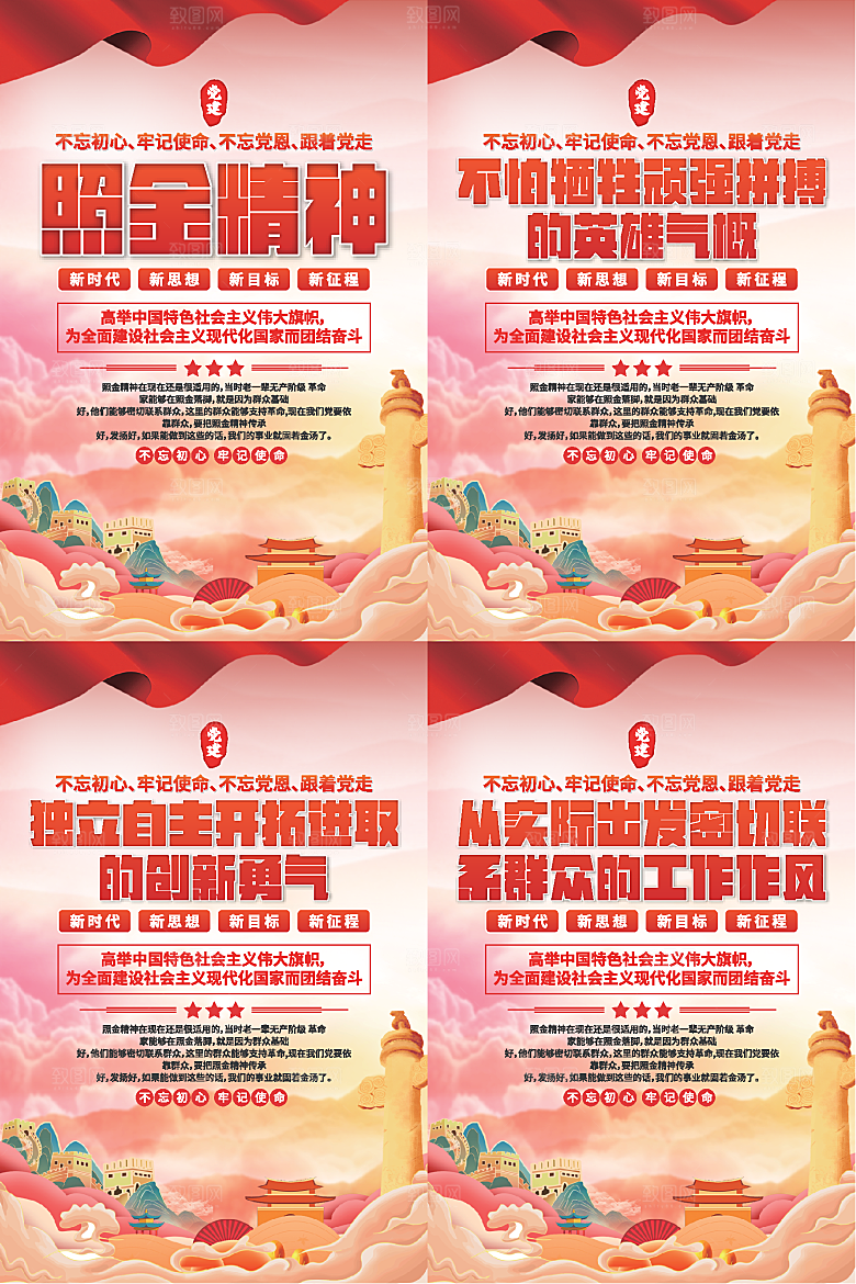 照金精神党建海报