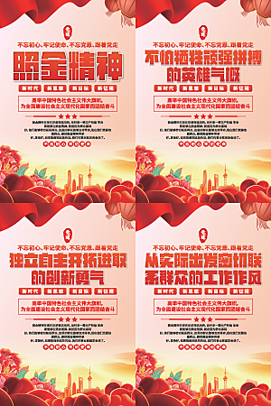 照金精神党建海报