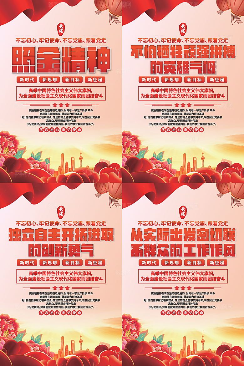 照金精神党建海报
