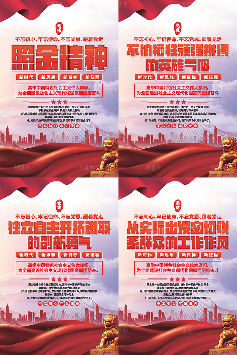 照金精神党建海报系列