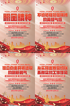 照金精神党建海报系列