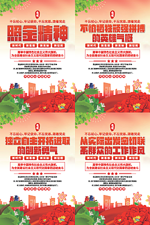 照金精神党建海报系列
