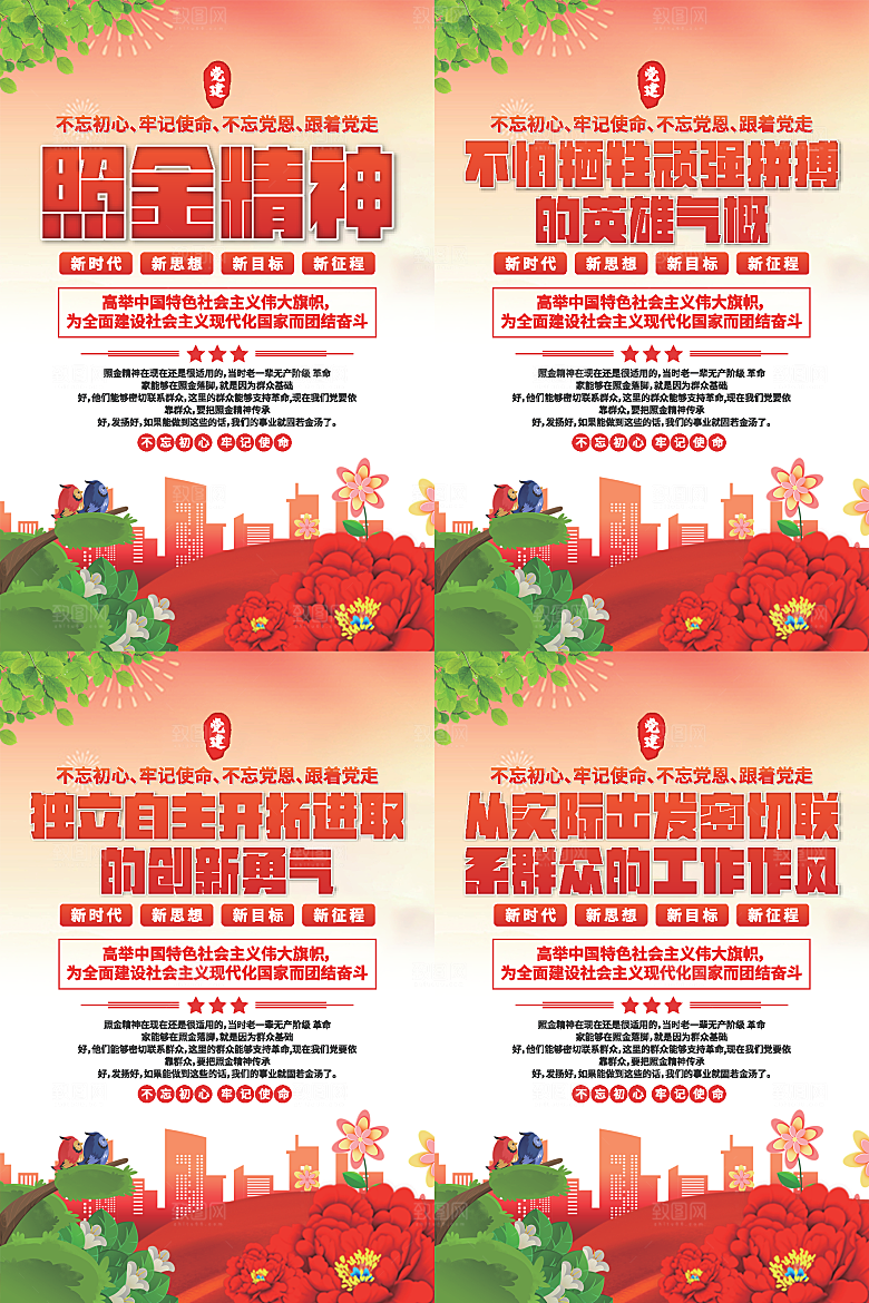 照金精神党建海报系列