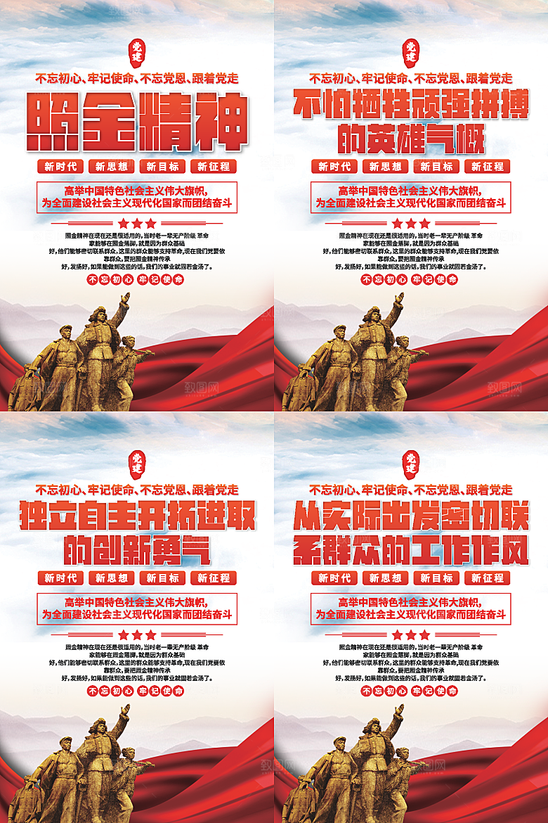 照金精神党建海报系列
