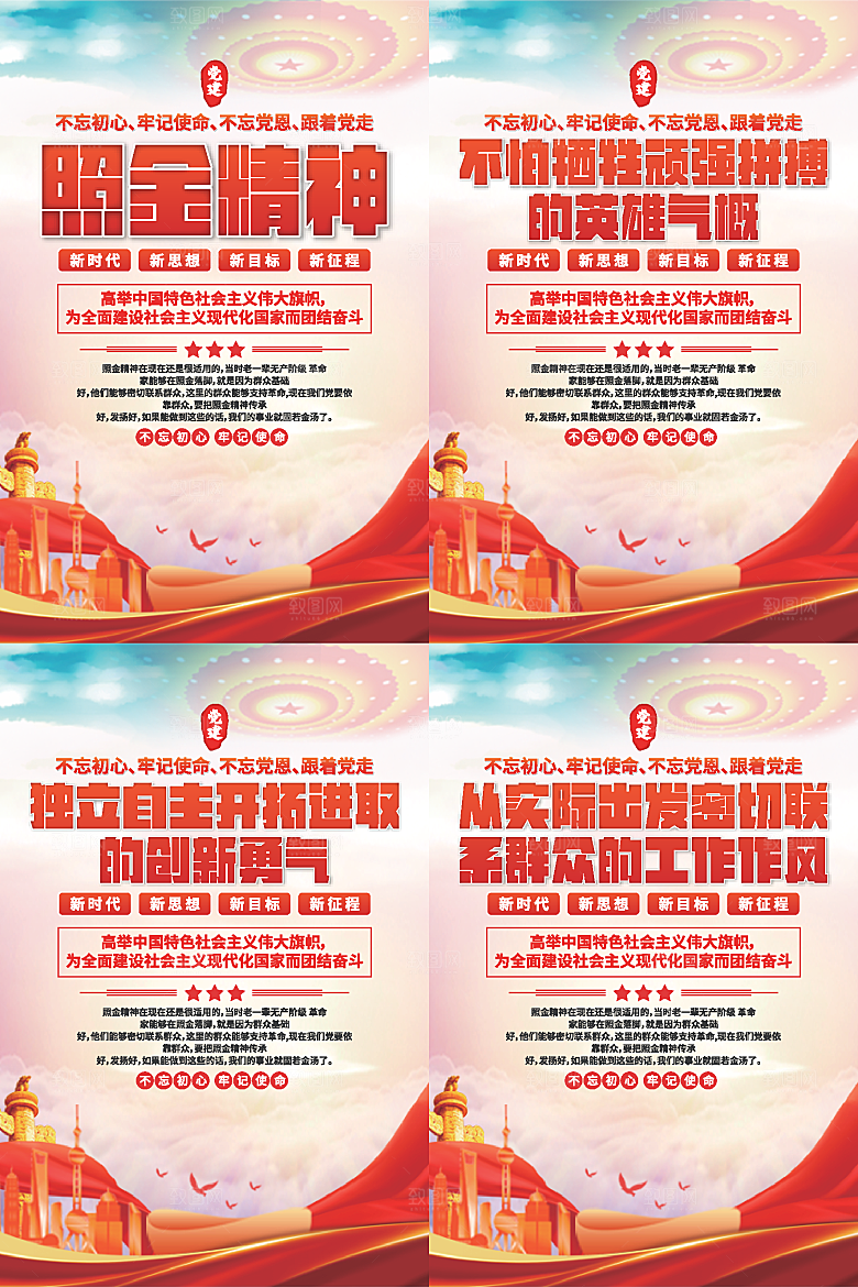 照金精神党建海报系列