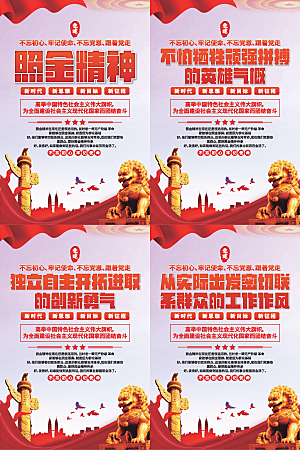照金精神党建海报系列
