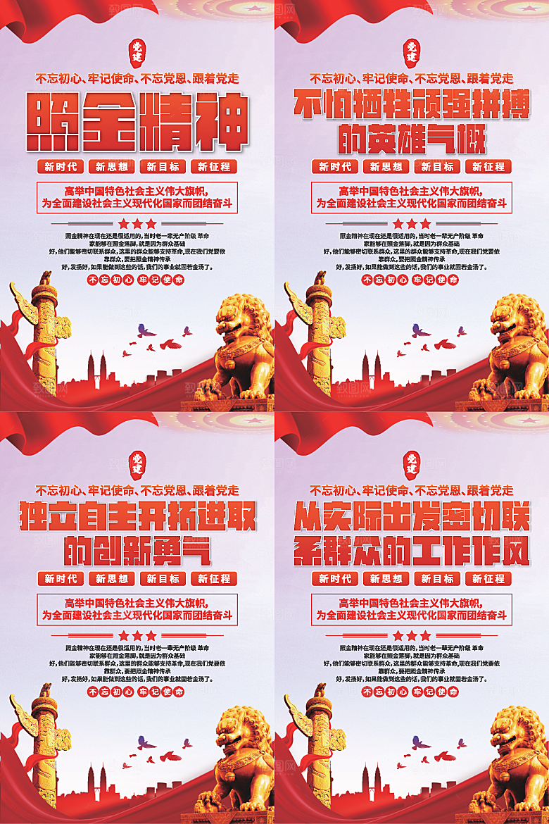 照金精神党建海报系列