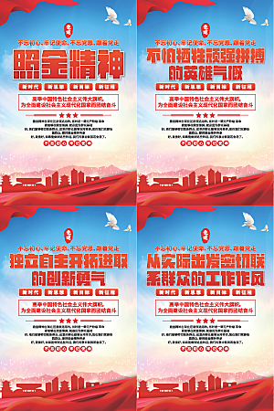 照金精神党建海报系列