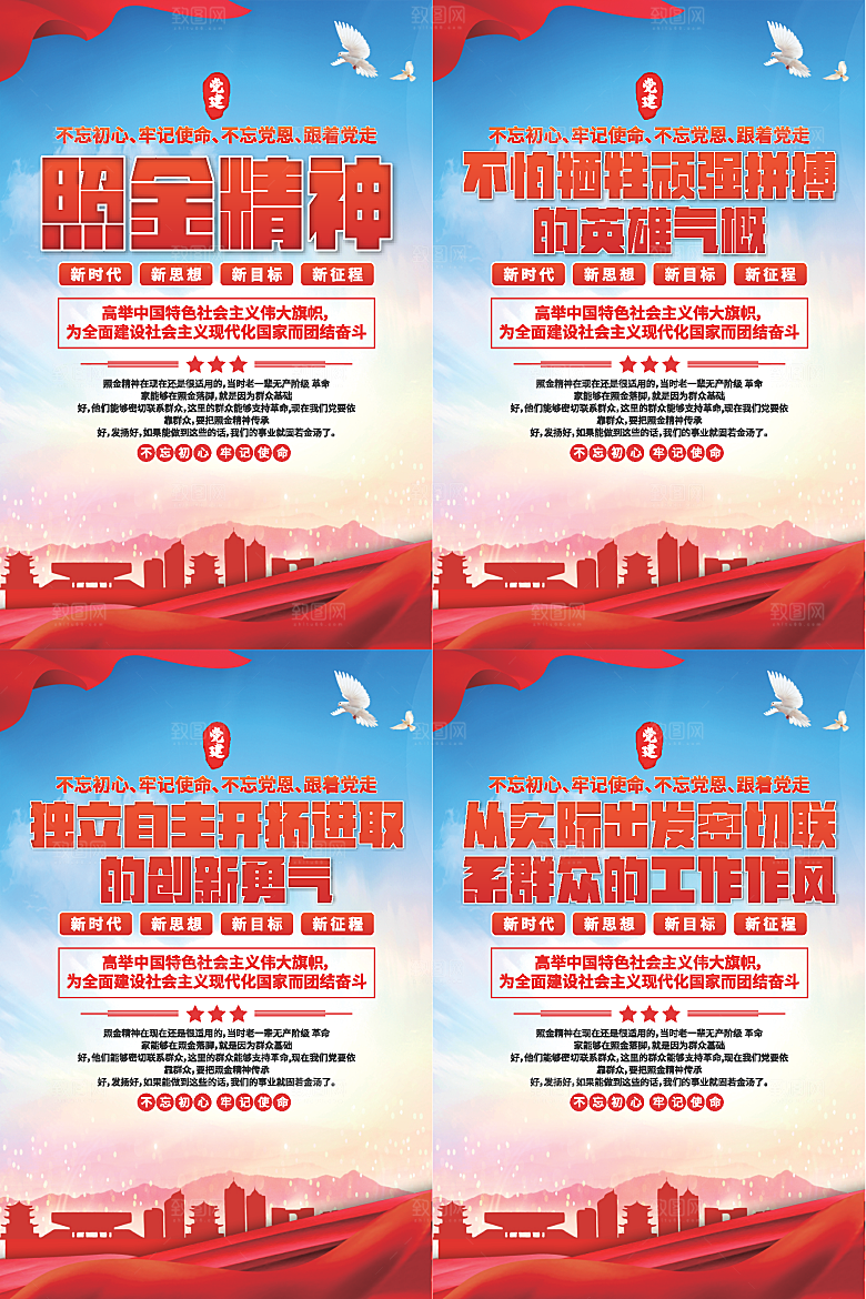 照金精神党建海报系列