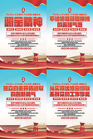 照金精神党建海报