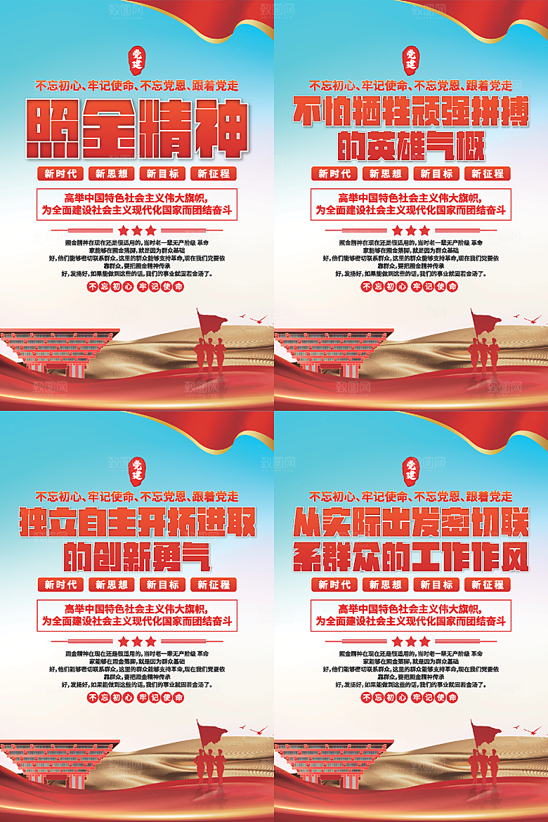 照金精神党建海报