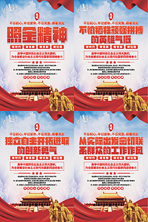照金精神党建海报