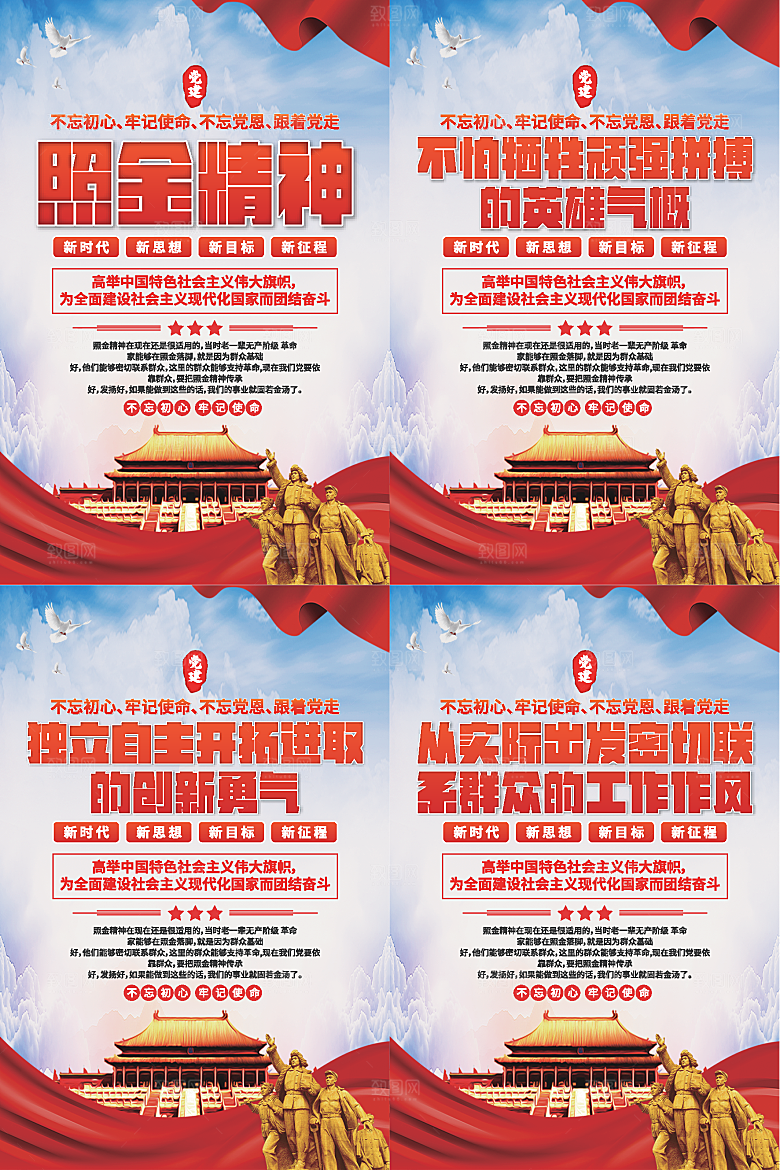 照金精神党建海报