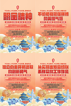 照金精神党建海报