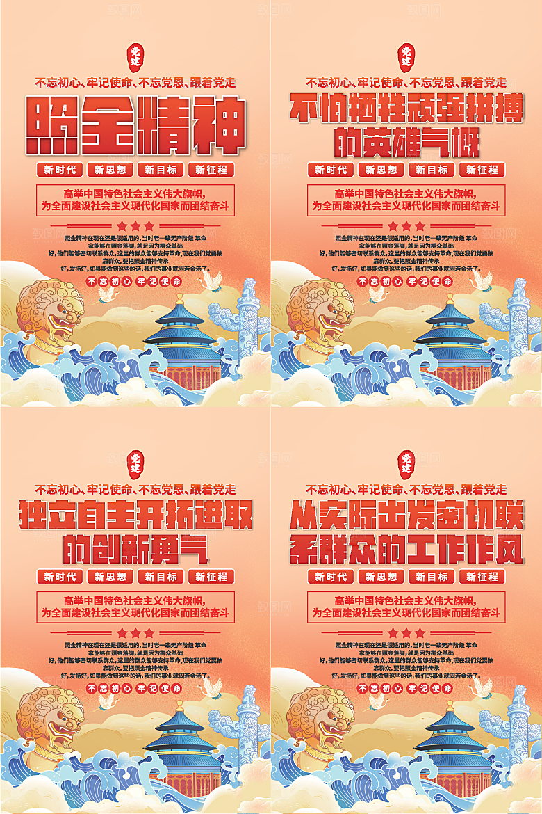 照金精神党建海报