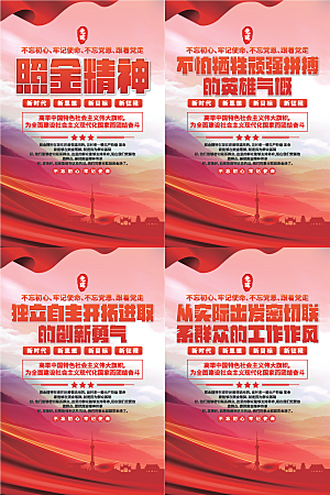 照金精神党建海报