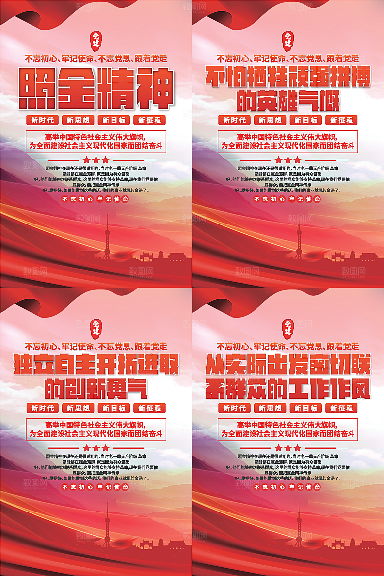 照金精神党建海报