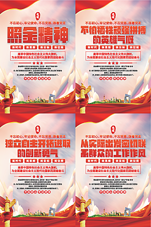 照金精神党建海报