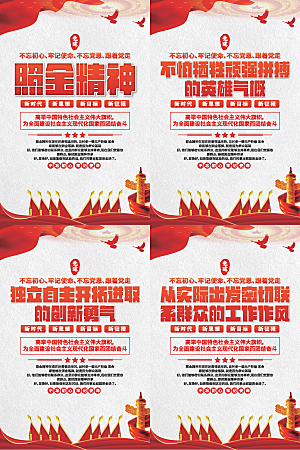 照金精神党建海报