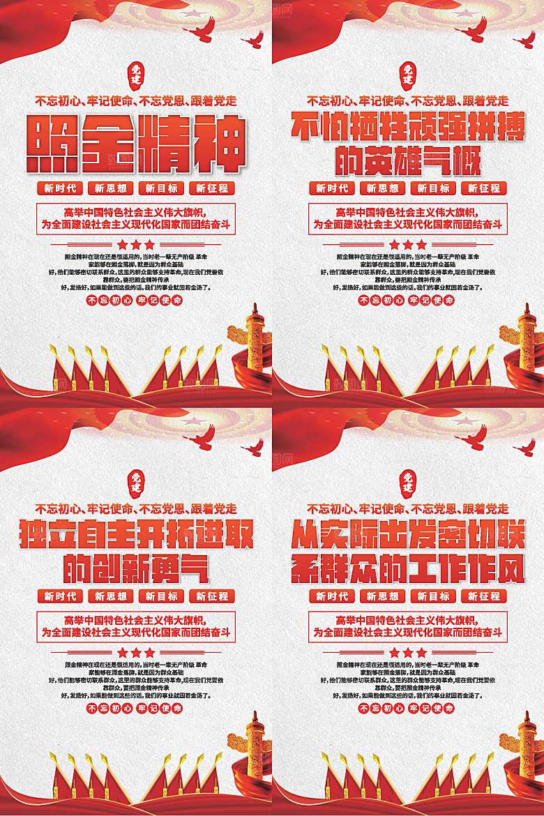 照金精神党建海报