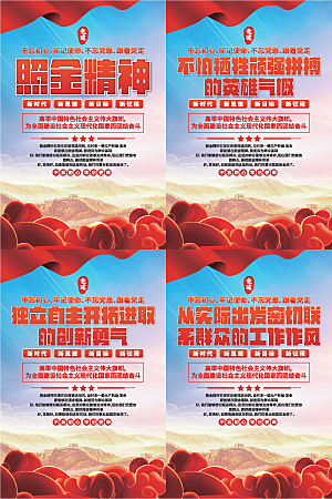 照金精神党建海报