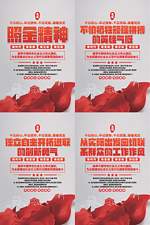 照金精神党建海报