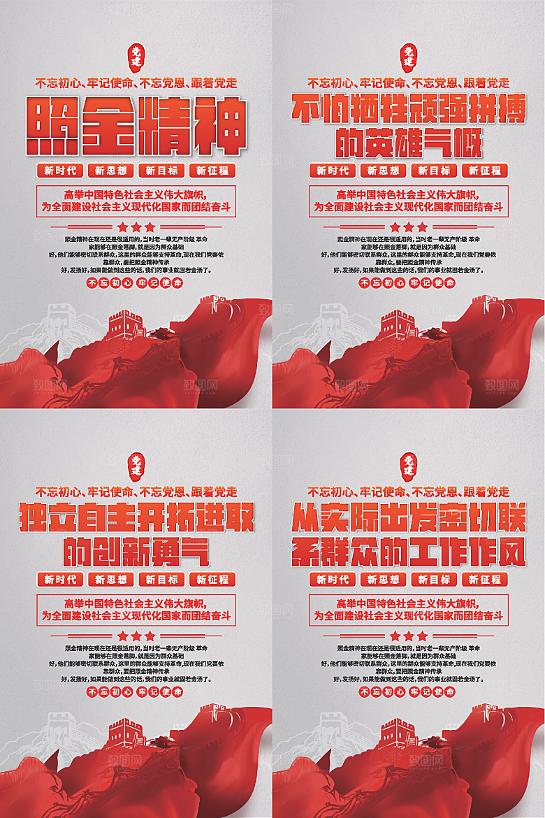 照金精神党建海报