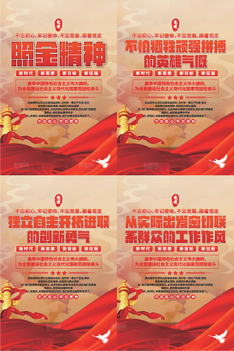 照金精神党建海报
