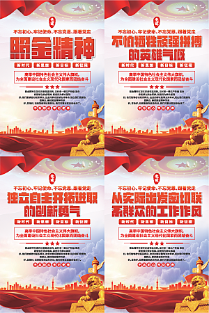 照金精神党建海报