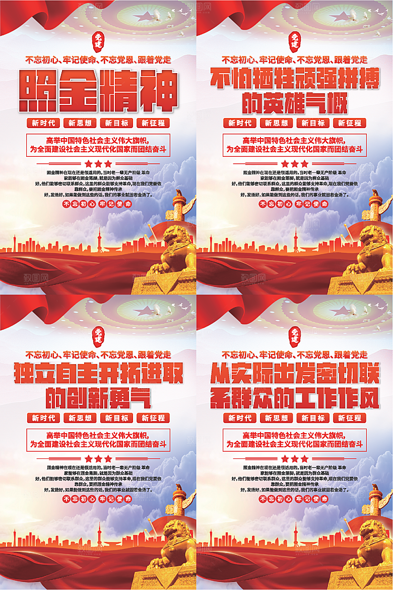 照金精神党建海报