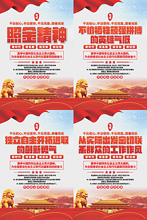 照金精神党建海报