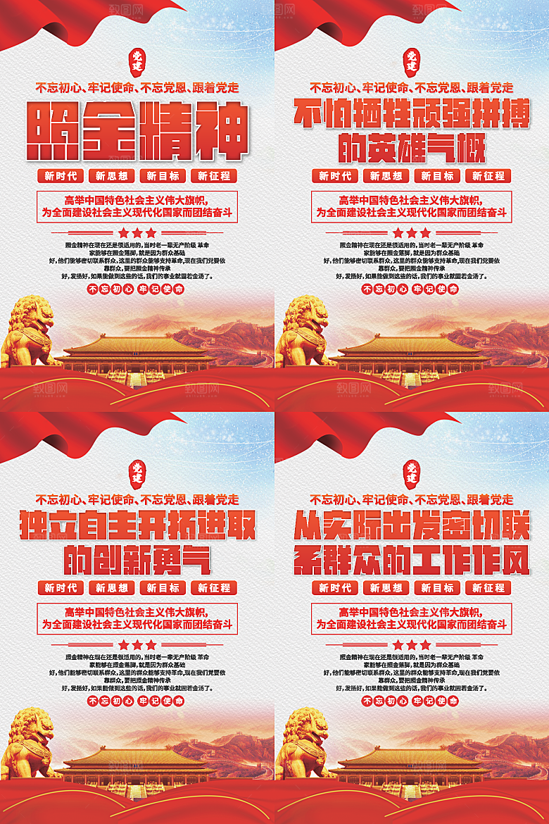 照金精神党建海报