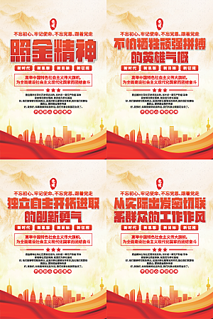 照金精神党建海报