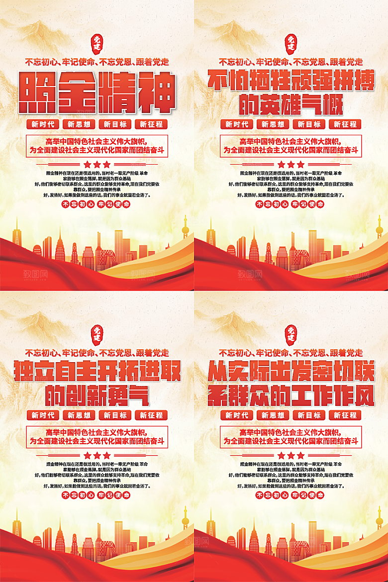 照金精神党建海报