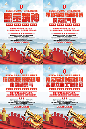 照金精神党建海报