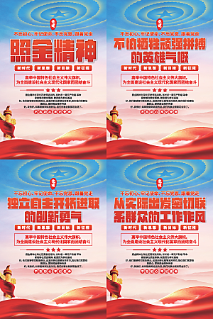 照金精神党建海报