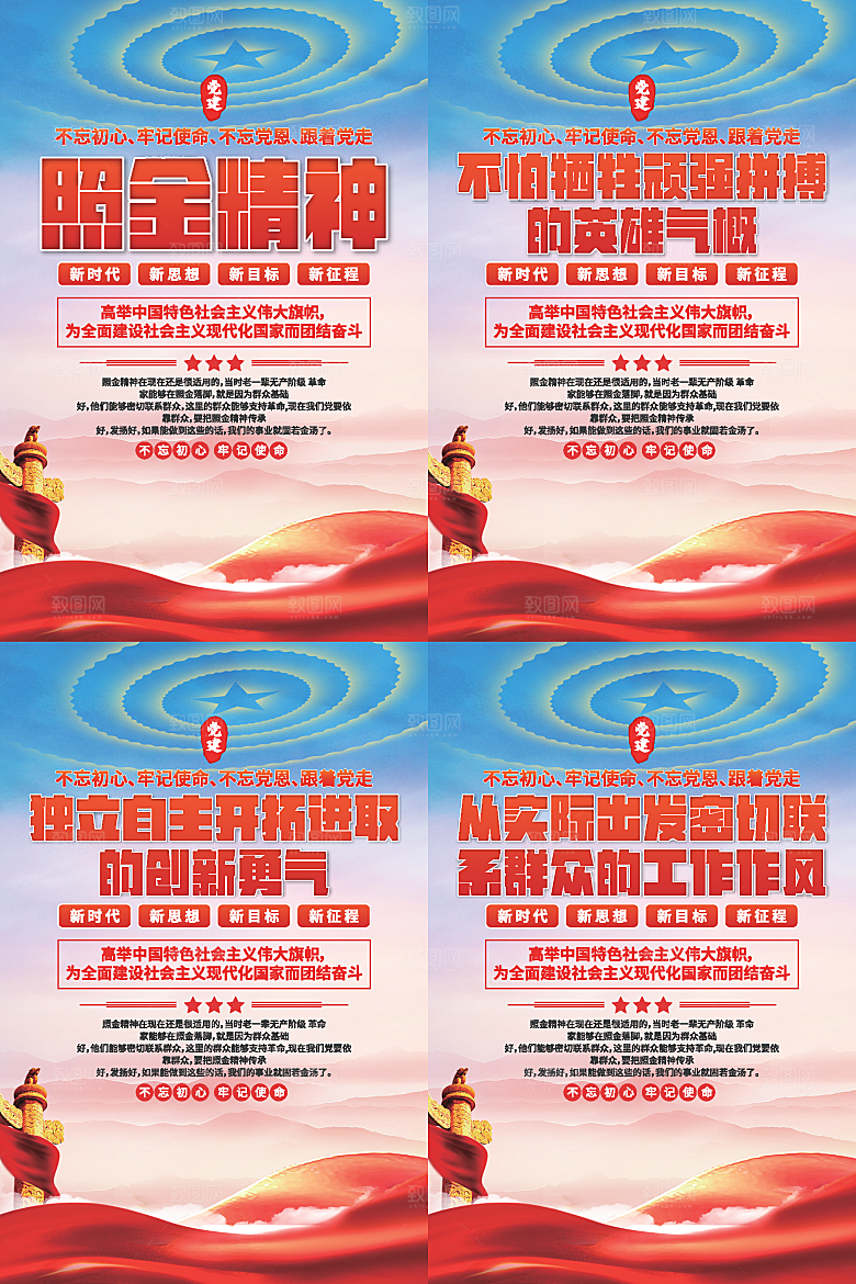照金精神党建海报