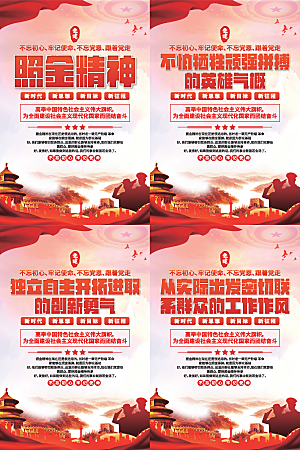 照金精神党建海报