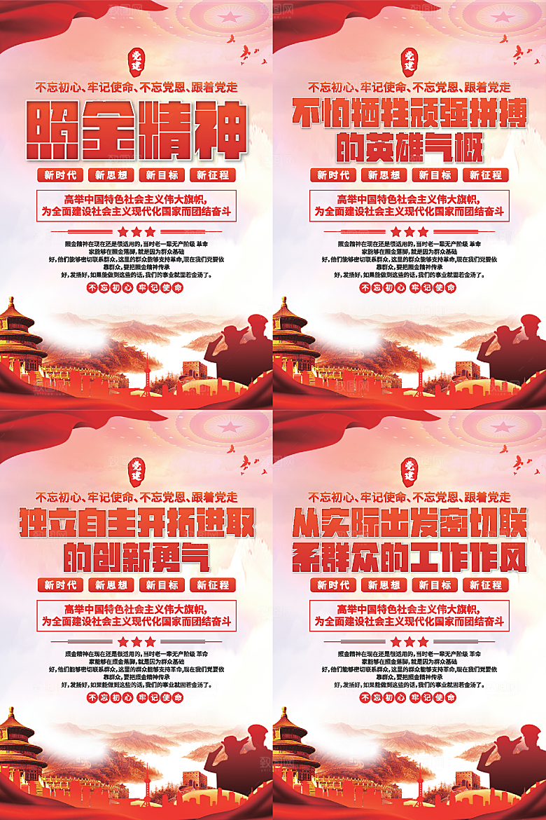 照金精神党建海报