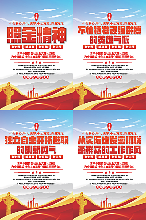照金精神党建海报