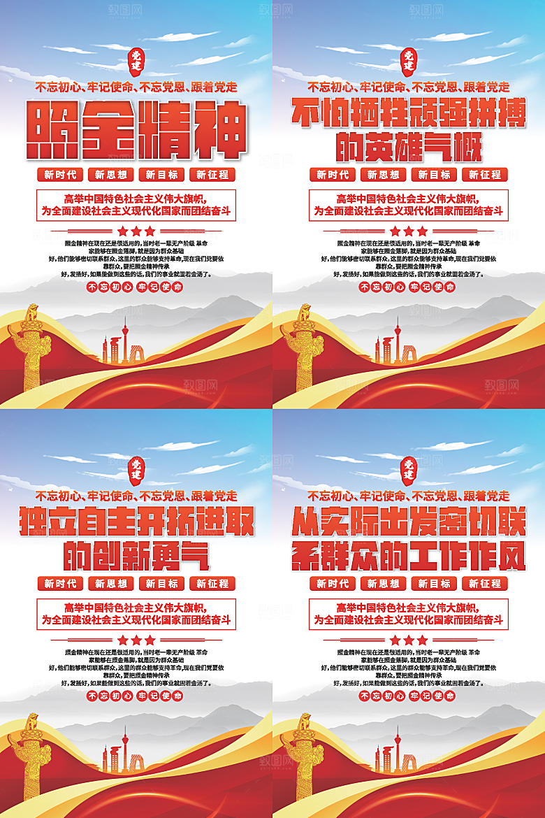 照金精神党建海报